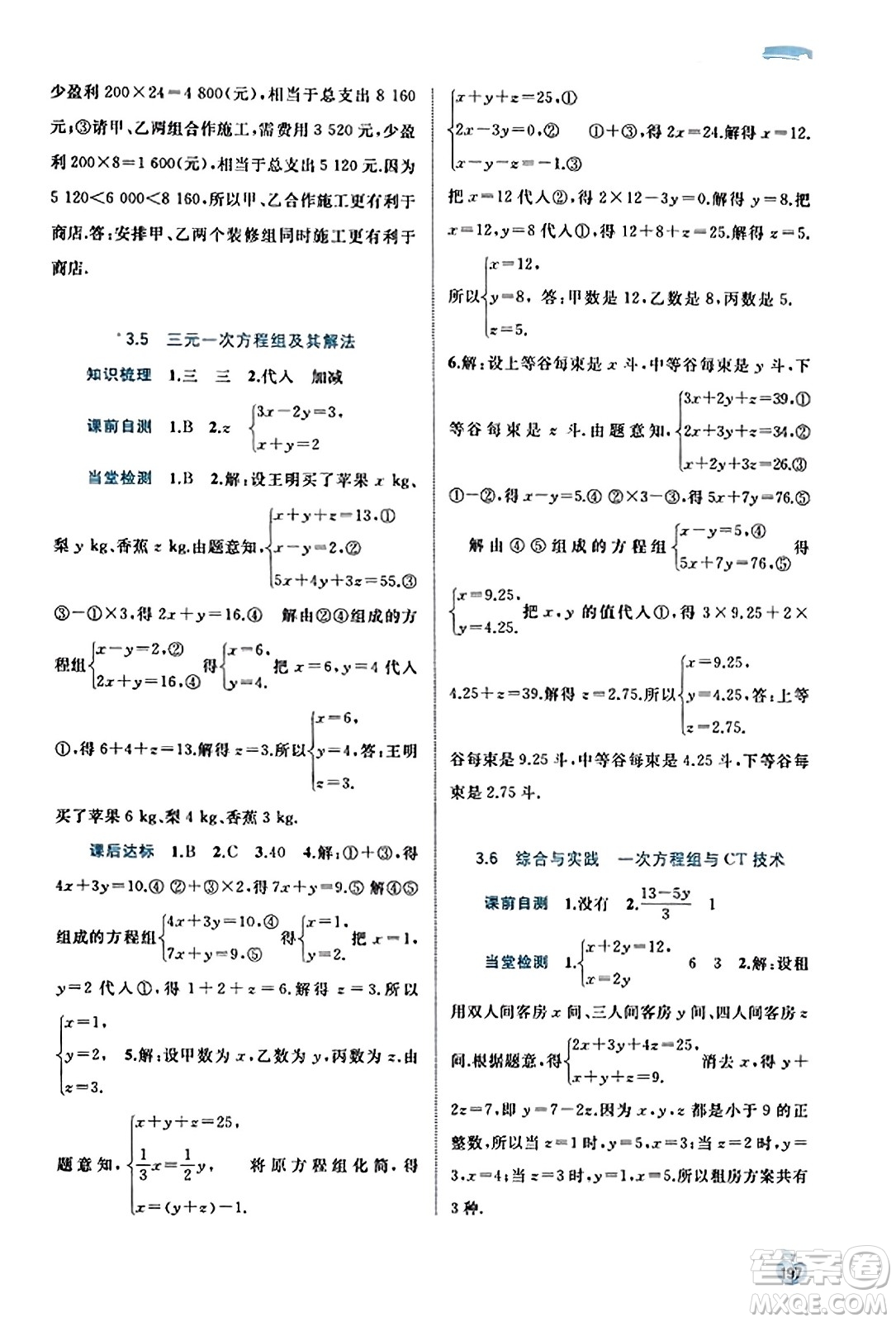 廣西教育出版社2023年秋新課程學(xué)習(xí)與測(cè)評(píng)同步學(xué)習(xí)七年級(jí)數(shù)學(xué)上冊(cè)滬科版答案