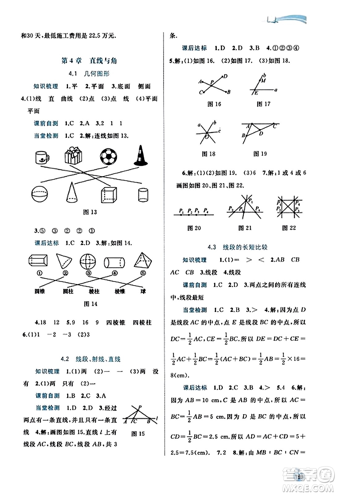 廣西教育出版社2023年秋新課程學(xué)習(xí)與測(cè)評(píng)同步學(xué)習(xí)七年級(jí)數(shù)學(xué)上冊(cè)滬科版答案