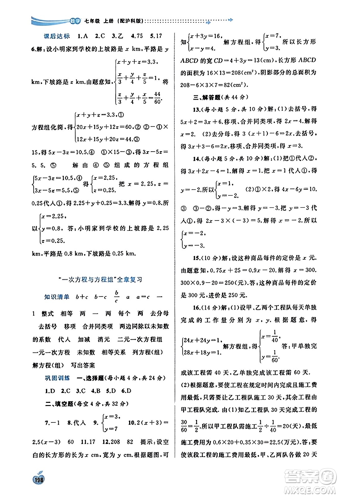 廣西教育出版社2023年秋新課程學(xué)習(xí)與測(cè)評(píng)同步學(xué)習(xí)七年級(jí)數(shù)學(xué)上冊(cè)滬科版答案