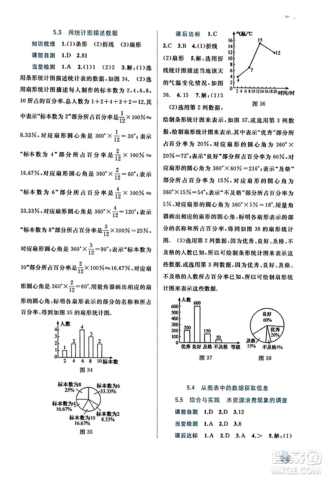 廣西教育出版社2023年秋新課程學(xué)習(xí)與測(cè)評(píng)同步學(xué)習(xí)七年級(jí)數(shù)學(xué)上冊(cè)滬科版答案