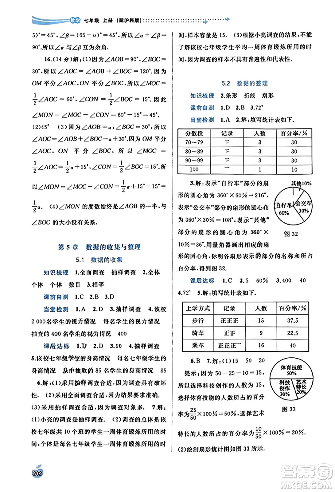 廣西教育出版社2023年秋新課程學(xué)習(xí)與測(cè)評(píng)同步學(xué)習(xí)七年級(jí)數(shù)學(xué)上冊(cè)滬科版答案