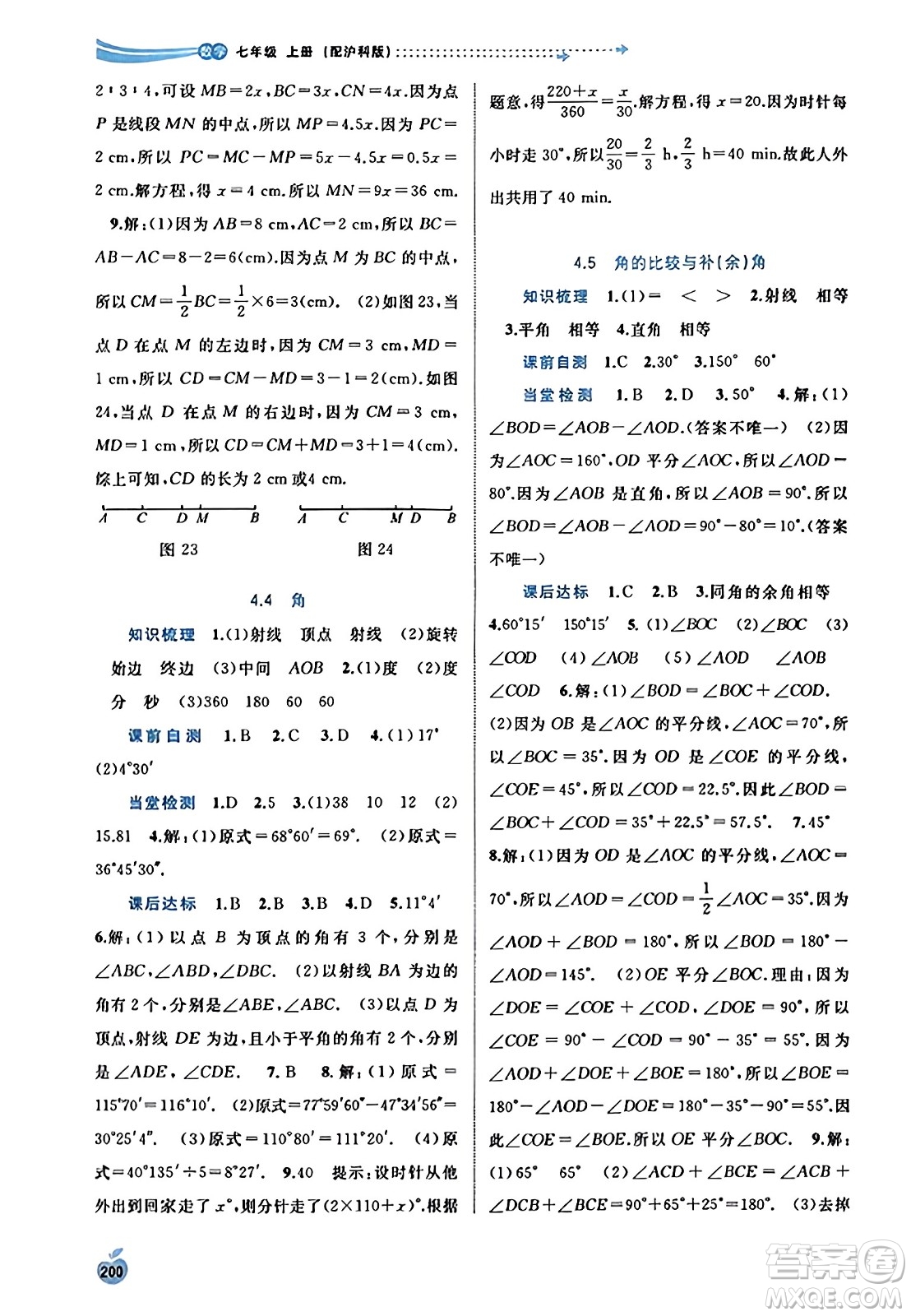 廣西教育出版社2023年秋新課程學(xué)習(xí)與測(cè)評(píng)同步學(xué)習(xí)七年級(jí)數(shù)學(xué)上冊(cè)滬科版答案