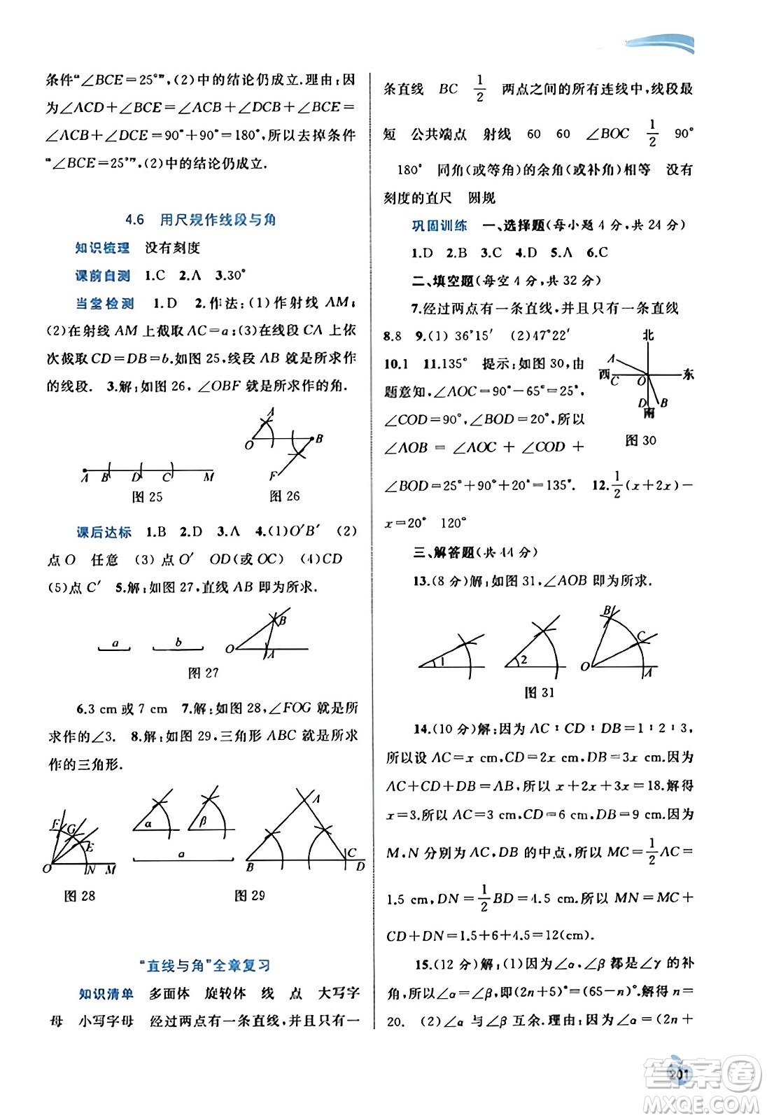 廣西教育出版社2023年秋新課程學(xué)習(xí)與測(cè)評(píng)同步學(xué)習(xí)七年級(jí)數(shù)學(xué)上冊(cè)滬科版答案