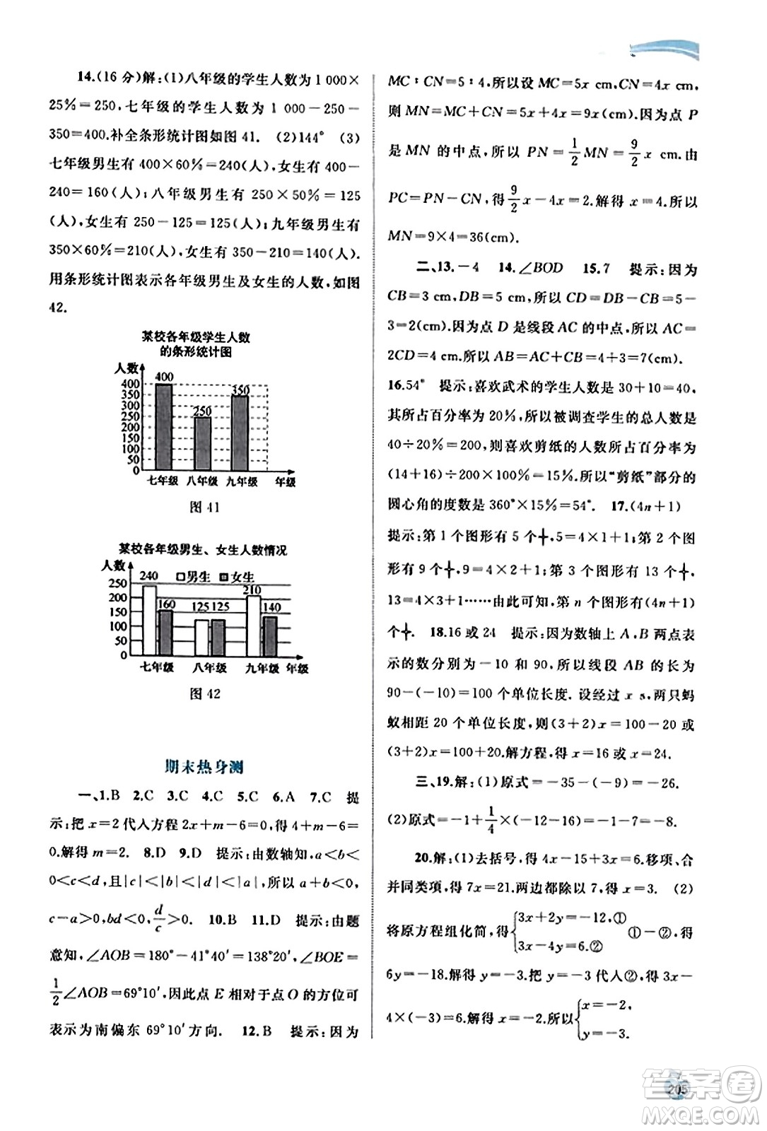 廣西教育出版社2023年秋新課程學(xué)習(xí)與測(cè)評(píng)同步學(xué)習(xí)七年級(jí)數(shù)學(xué)上冊(cè)滬科版答案