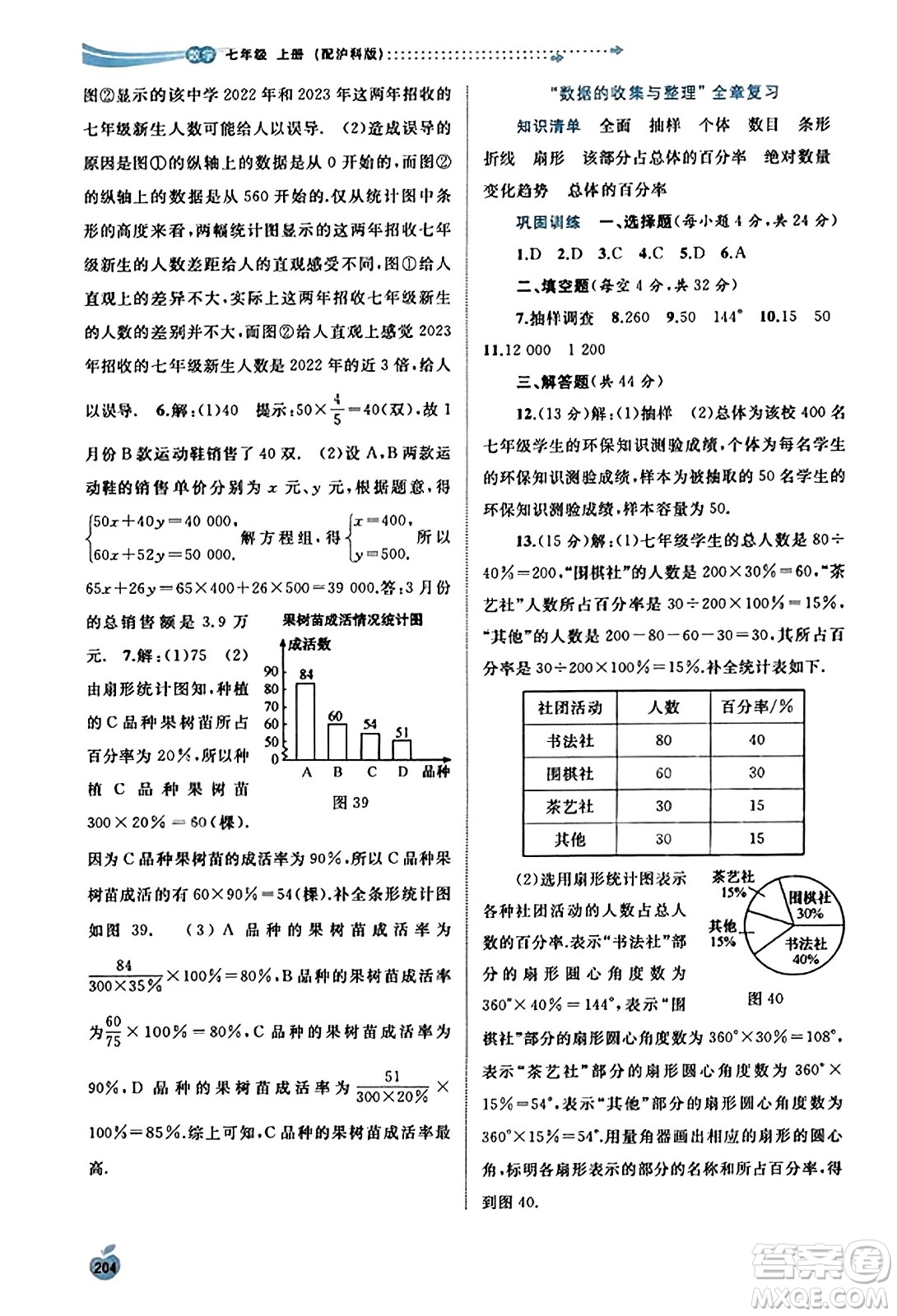 廣西教育出版社2023年秋新課程學(xué)習(xí)與測(cè)評(píng)同步學(xué)習(xí)七年級(jí)數(shù)學(xué)上冊(cè)滬科版答案