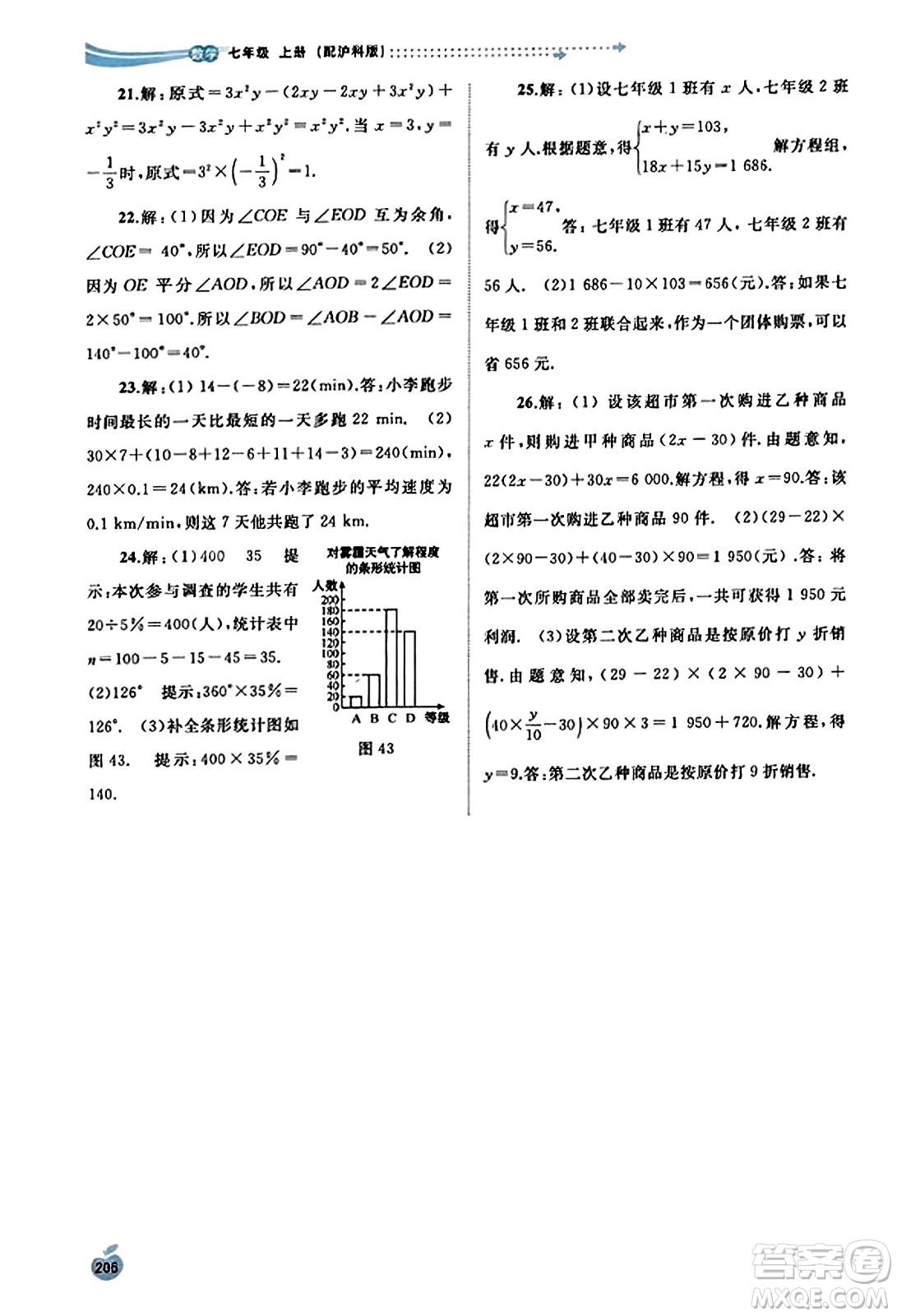 廣西教育出版社2023年秋新課程學(xué)習(xí)與測(cè)評(píng)同步學(xué)習(xí)七年級(jí)數(shù)學(xué)上冊(cè)滬科版答案