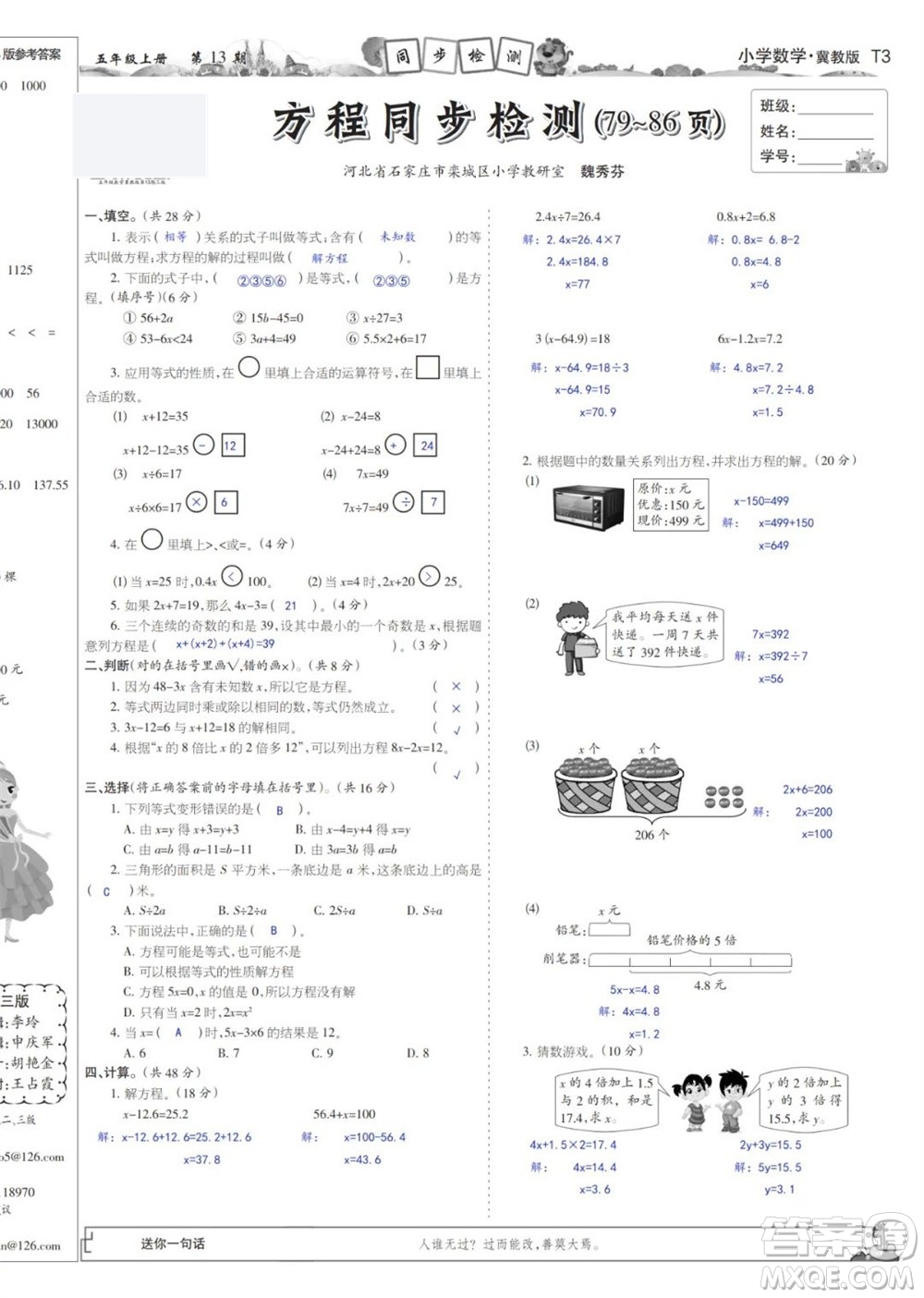 2023年秋少年智力開發(fā)報五年級數(shù)學(xué)上冊冀教版第13-16期答案