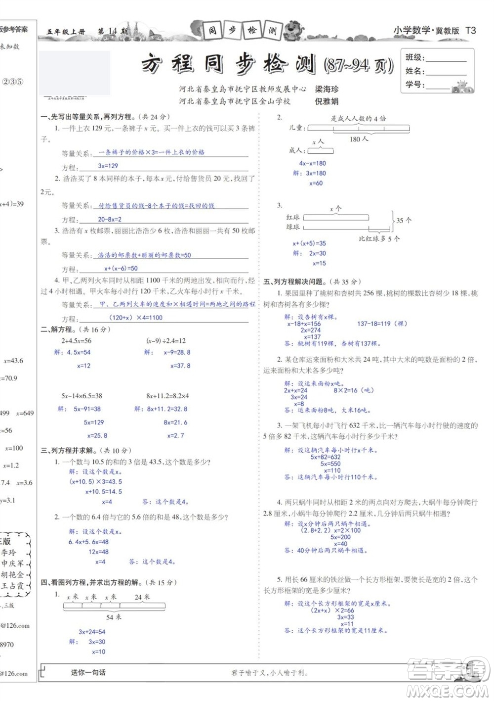 2023年秋少年智力開發(fā)報五年級數(shù)學(xué)上冊冀教版第13-16期答案