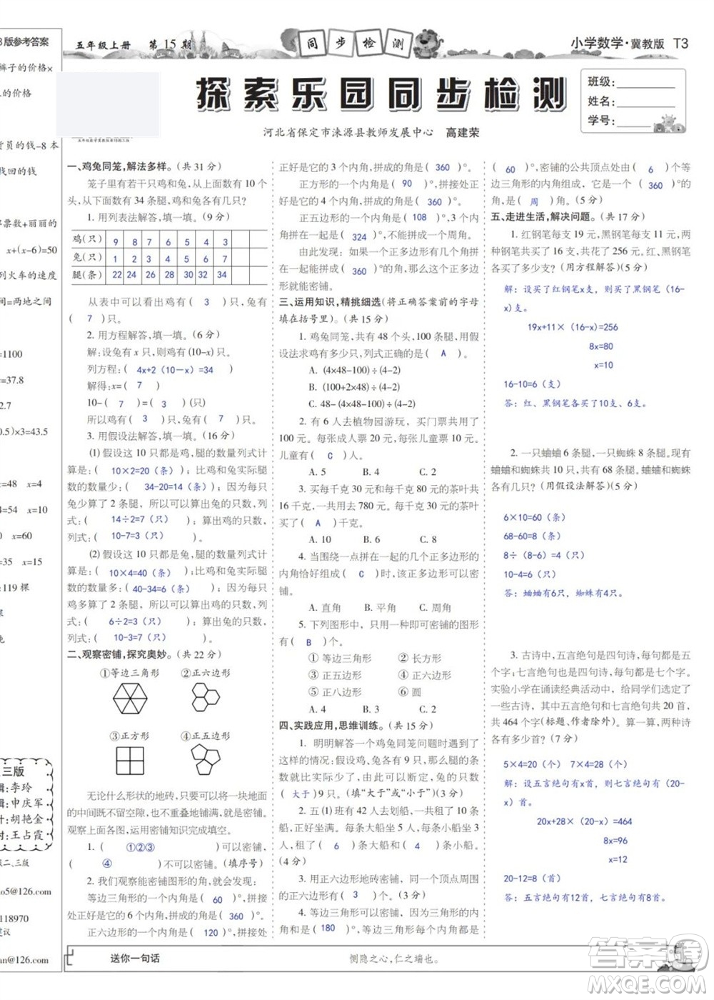 2023年秋少年智力開發(fā)報五年級數(shù)學(xué)上冊冀教版第13-16期答案