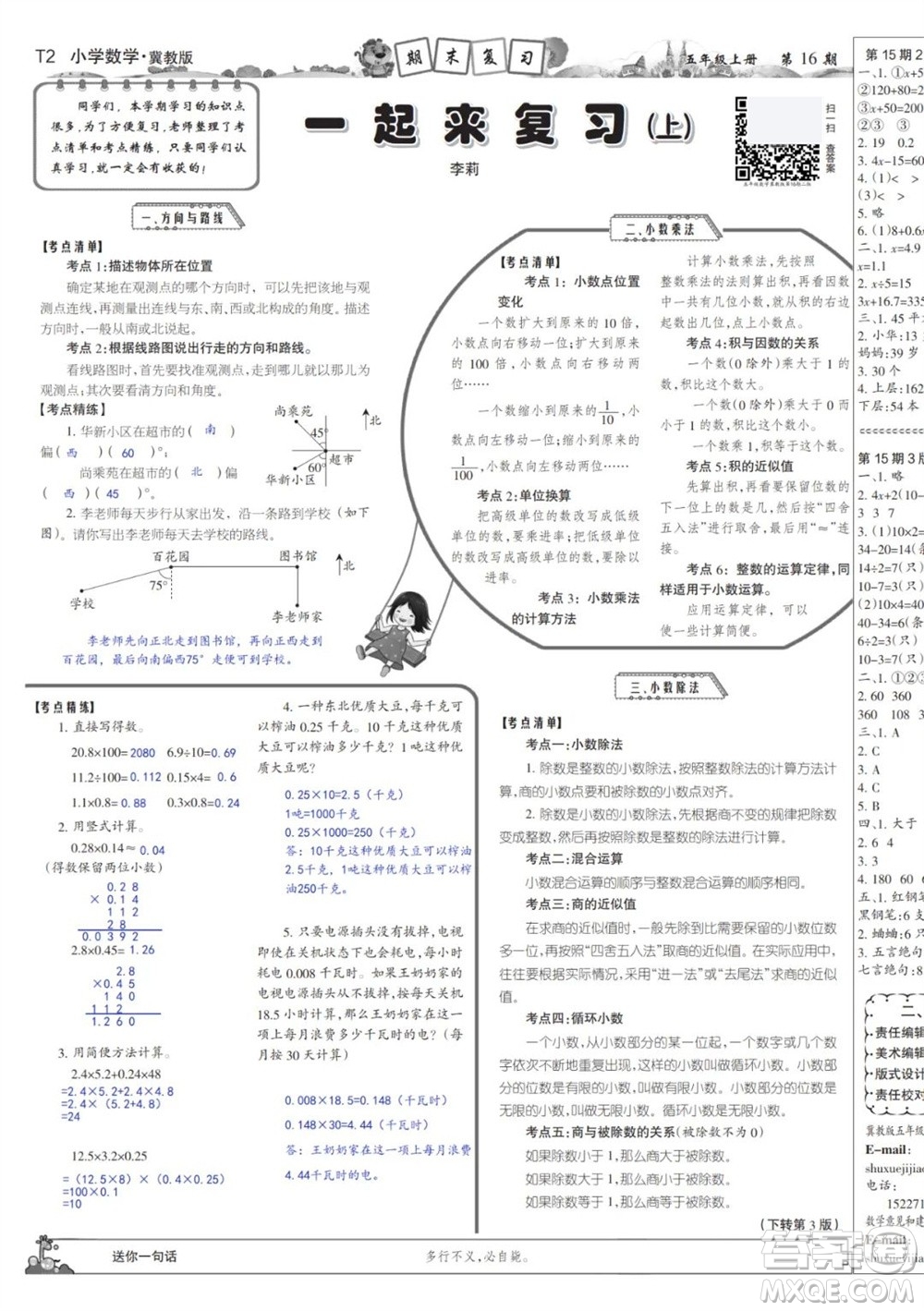 2023年秋少年智力開發(fā)報五年級數(shù)學(xué)上冊冀教版第13-16期答案