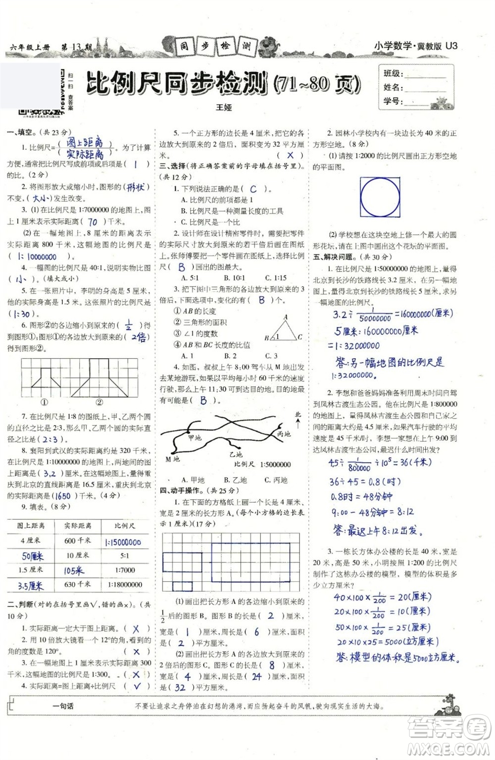 2023年秋少年智力開(kāi)發(fā)報(bào)六年級(jí)數(shù)學(xué)上冊(cè)冀教版第13-16期答案