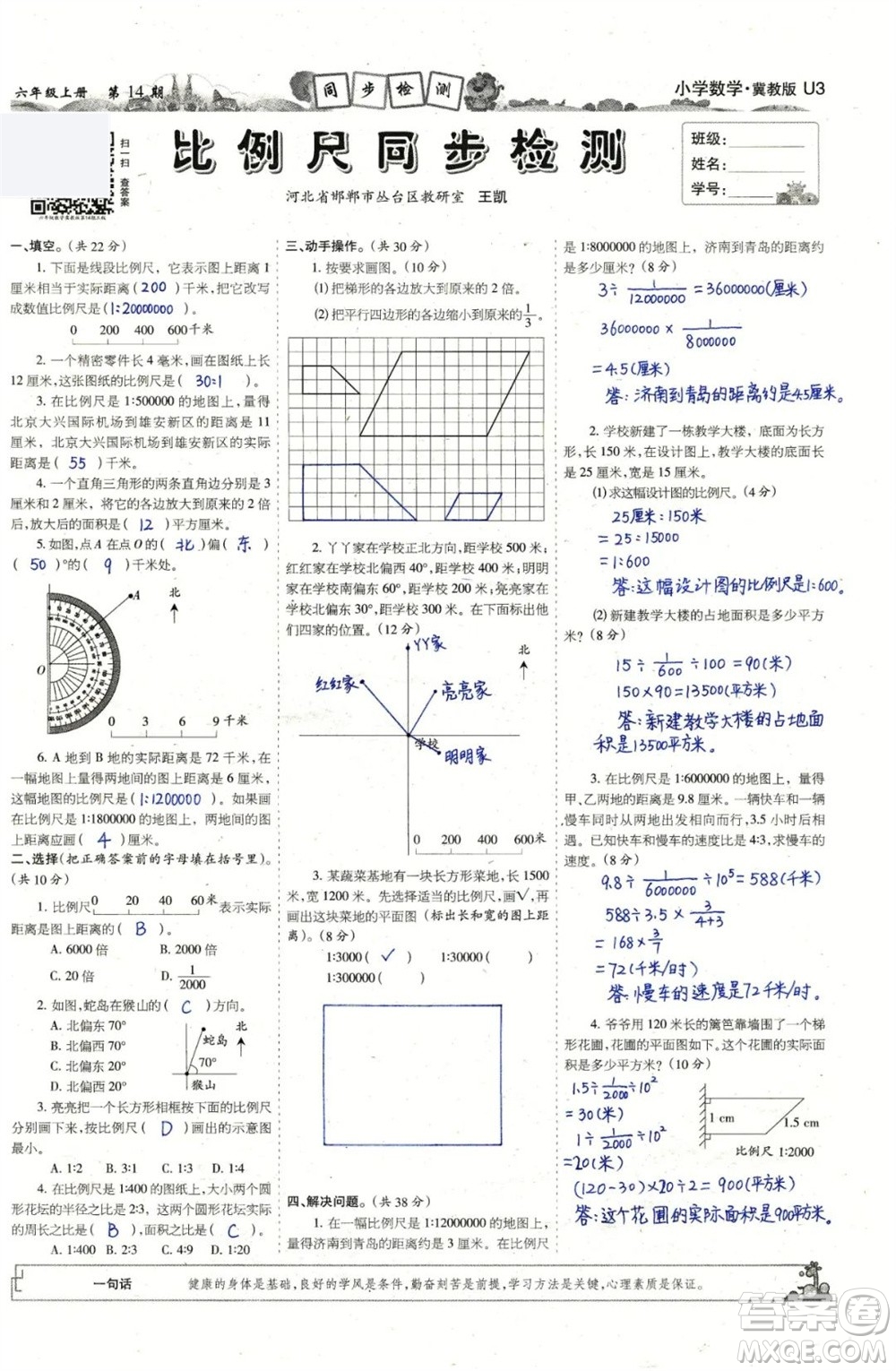 2023年秋少年智力開(kāi)發(fā)報(bào)六年級(jí)數(shù)學(xué)上冊(cè)冀教版第13-16期答案