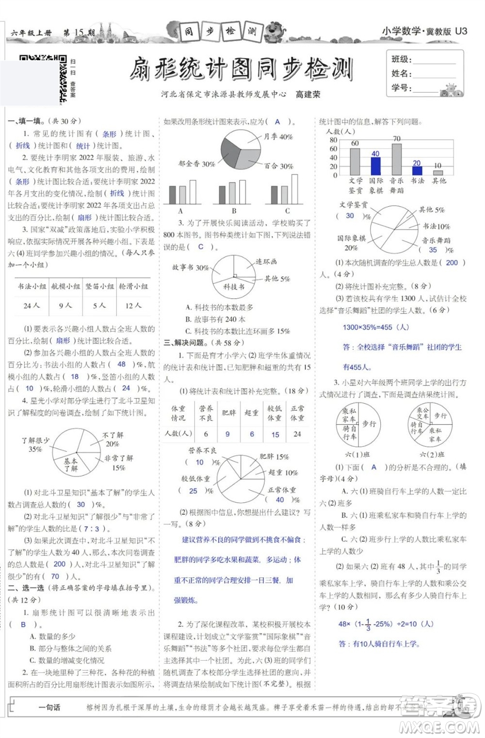 2023年秋少年智力開(kāi)發(fā)報(bào)六年級(jí)數(shù)學(xué)上冊(cè)冀教版第13-16期答案