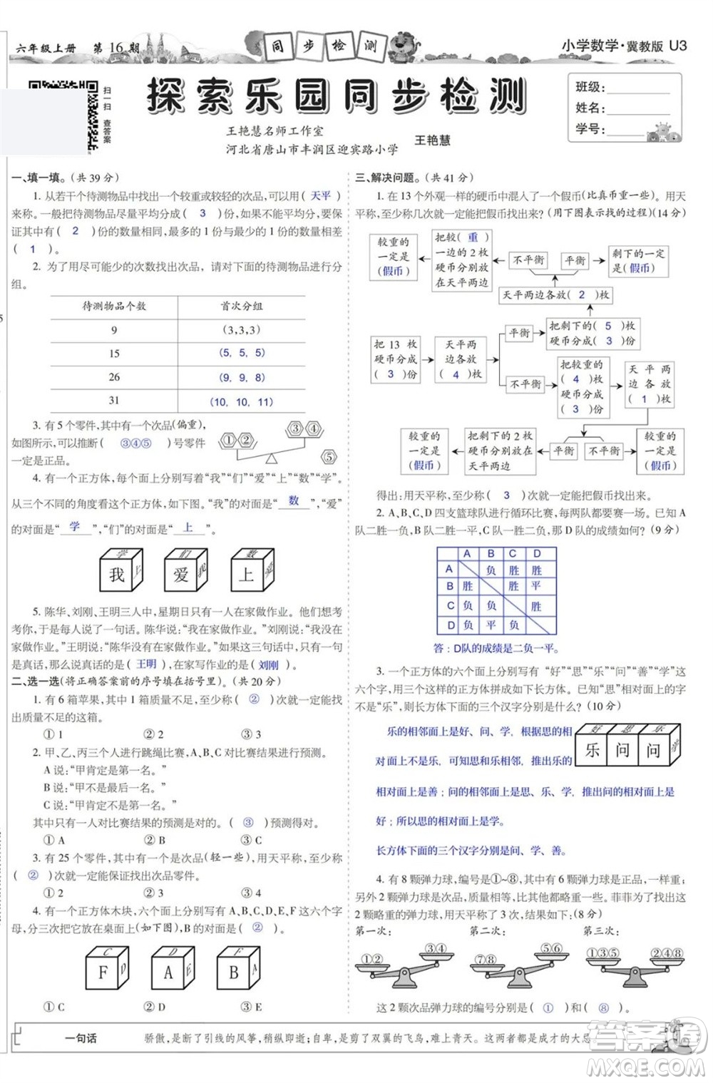 2023年秋少年智力開(kāi)發(fā)報(bào)六年級(jí)數(shù)學(xué)上冊(cè)冀教版第13-16期答案