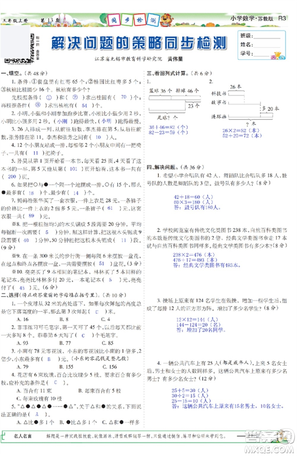 2023年秋少年智力開(kāi)發(fā)報(bào)三年級(jí)數(shù)學(xué)上冊(cè)蘇教版第13-16期答案