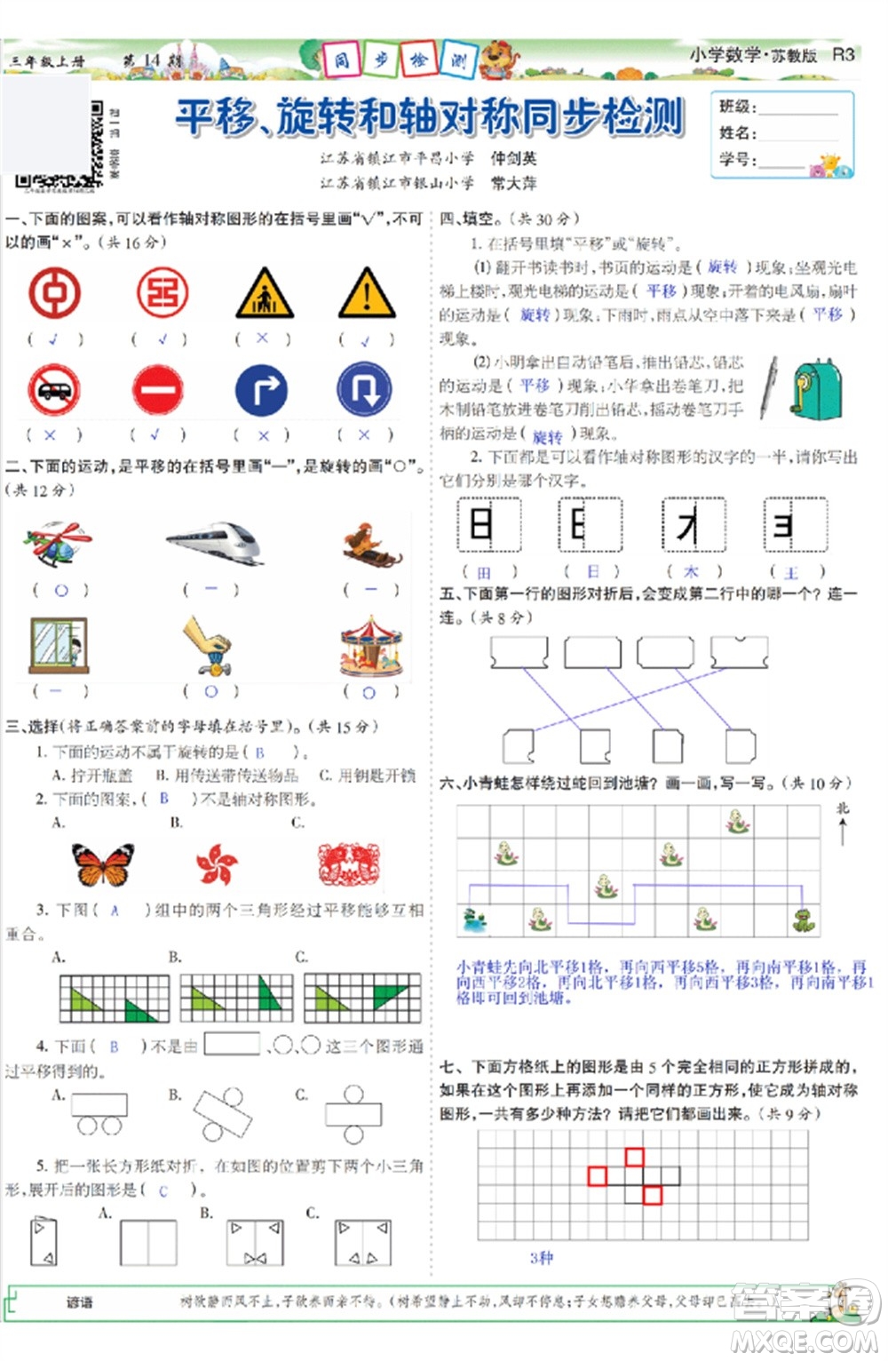 2023年秋少年智力開(kāi)發(fā)報(bào)三年級(jí)數(shù)學(xué)上冊(cè)蘇教版第13-16期答案