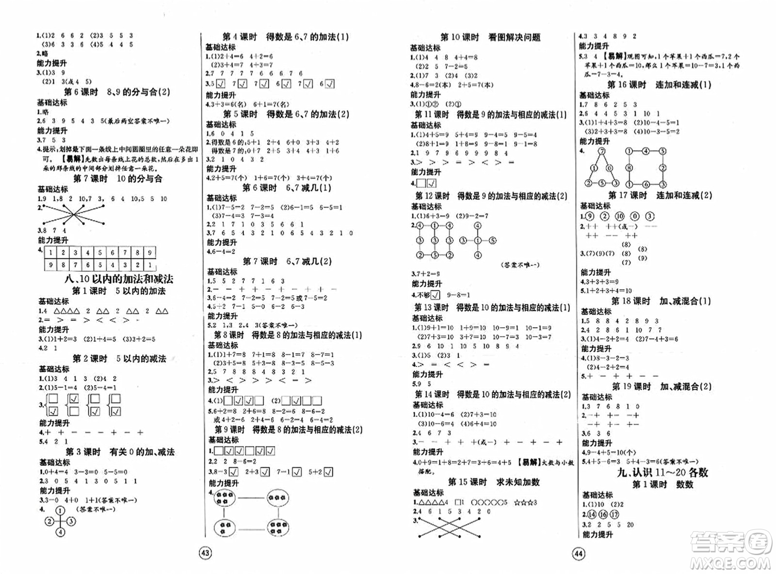 北方婦女兒童出版社2023年秋培優(yōu)課堂隨堂練習(xí)冊一年級數(shù)學(xué)上冊蘇教版答案