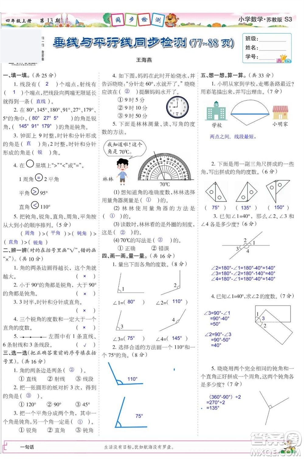 2023年秋少年智力開發(fā)報(bào)四年級(jí)數(shù)學(xué)上冊(cè)蘇教版第13-15期答案