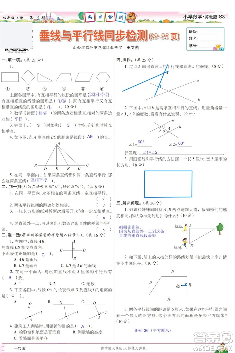 2023年秋少年智力開發(fā)報(bào)四年級(jí)數(shù)學(xué)上冊(cè)蘇教版第13-15期答案