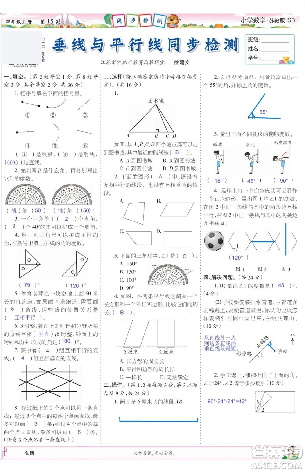 2023年秋少年智力開發(fā)報(bào)四年級(jí)數(shù)學(xué)上冊(cè)蘇教版第13-15期答案