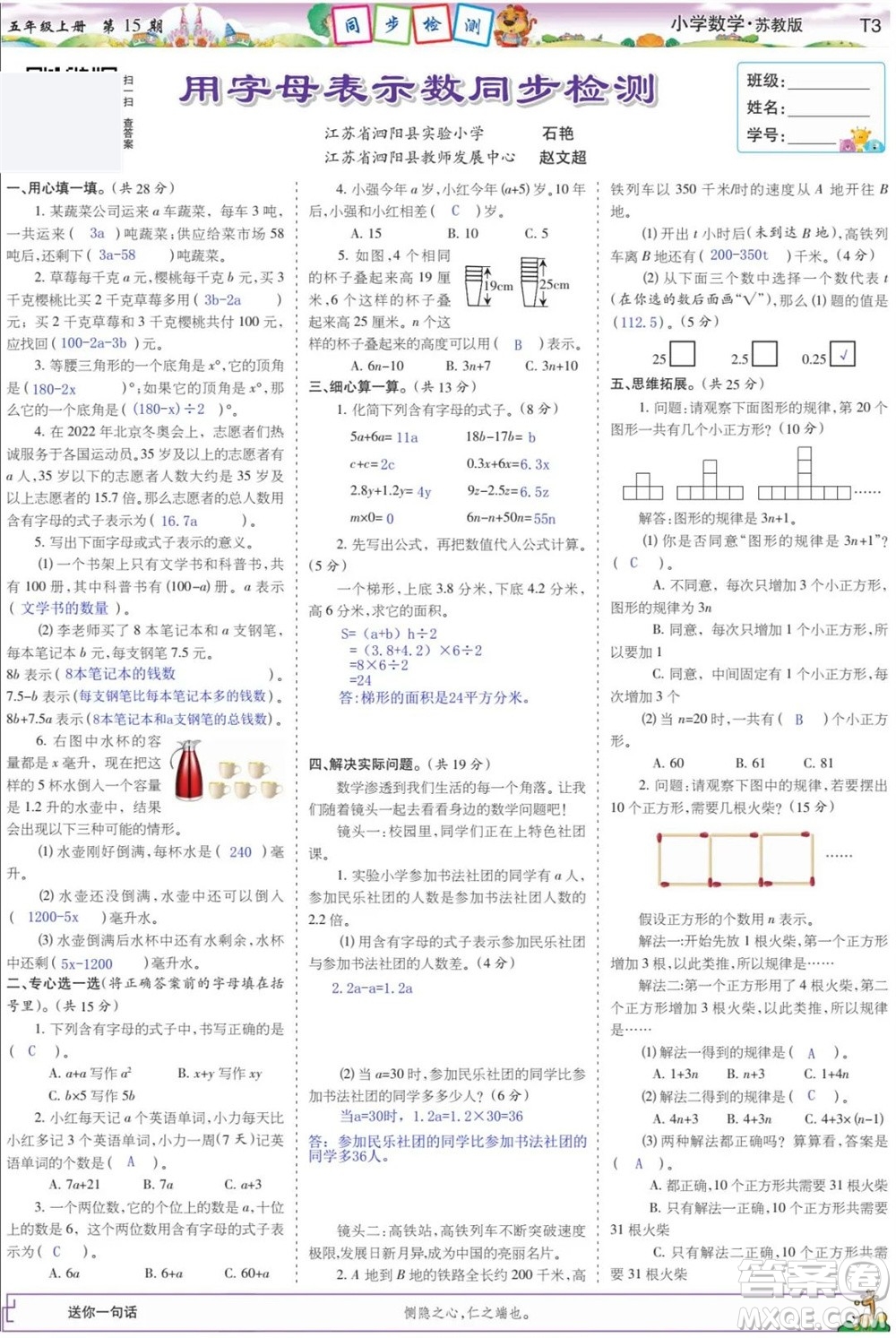 2023年秋少年智力開發(fā)報一年級數(shù)學(xué)上冊蘇教版第13-15期答案