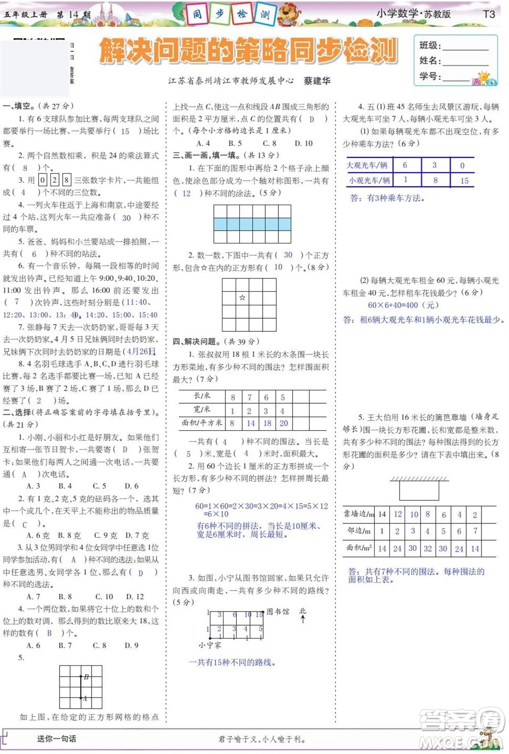 2023年秋少年智力開發(fā)報一年級數(shù)學(xué)上冊蘇教版第13-15期答案