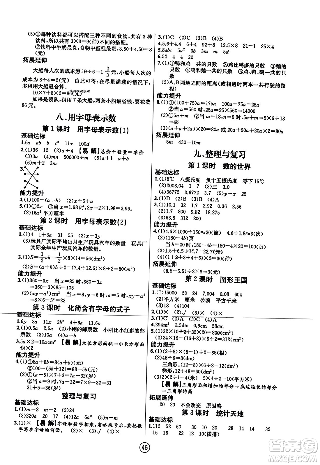 北方婦女兒童出版社2023年秋培優(yōu)課堂隨堂練習(xí)冊五年級數(shù)學(xué)上冊蘇教版答案