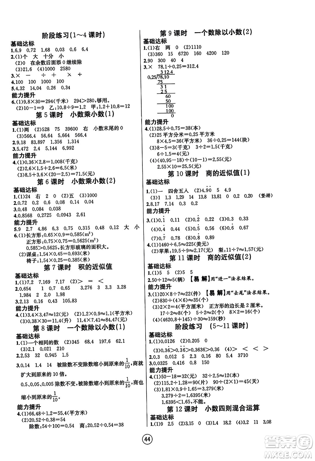 北方婦女兒童出版社2023年秋培優(yōu)課堂隨堂練習(xí)冊五年級數(shù)學(xué)上冊蘇教版答案