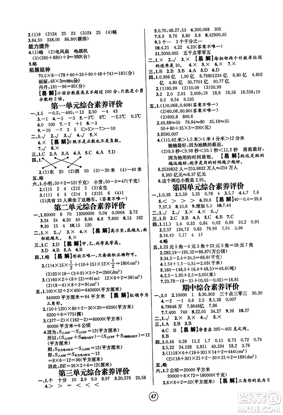 北方婦女兒童出版社2023年秋培優(yōu)課堂隨堂練習(xí)冊五年級數(shù)學(xué)上冊蘇教版答案