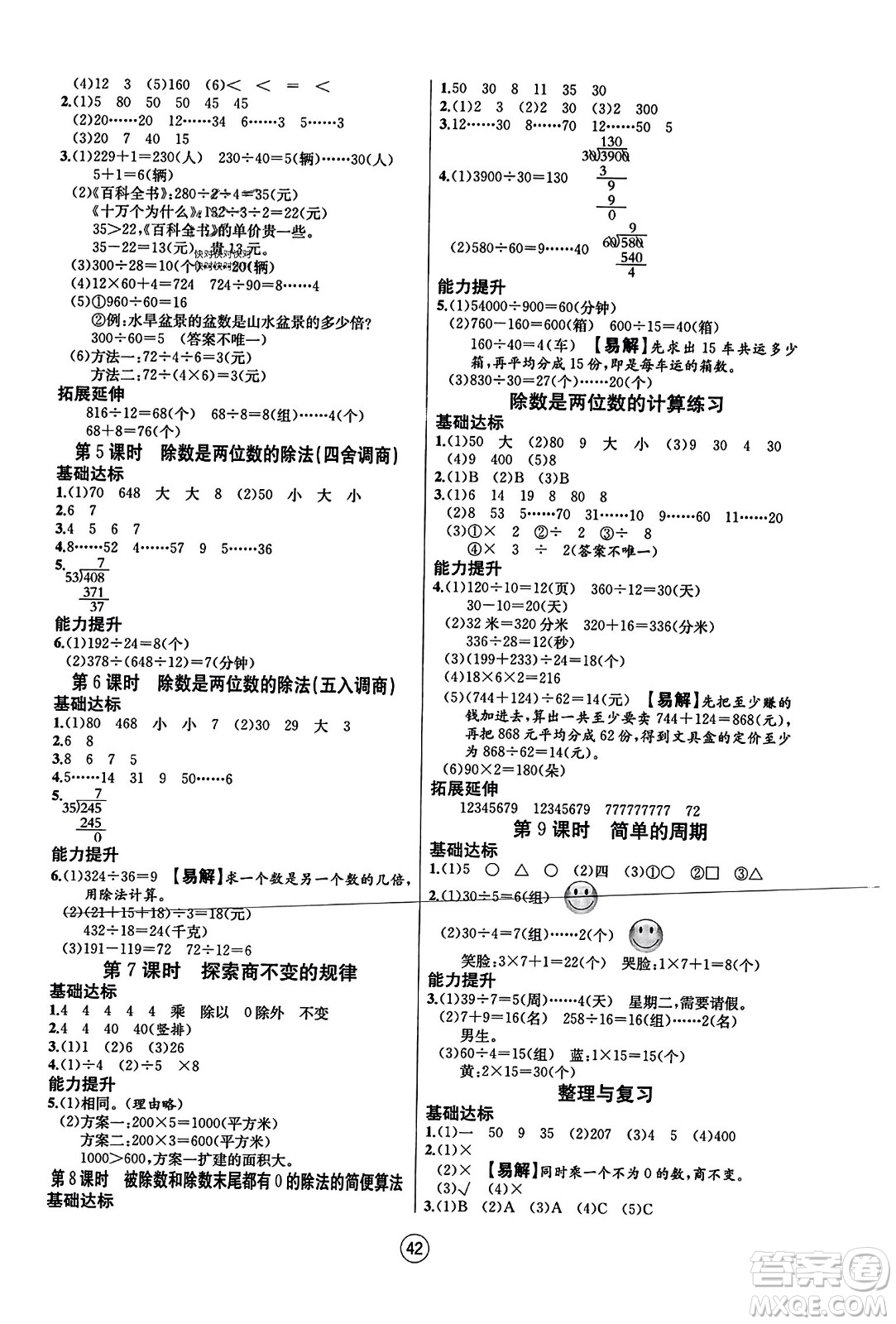 北方婦女兒童出版社2023年秋培優(yōu)課堂隨堂練習冊四年級數(shù)學上冊蘇教版答案