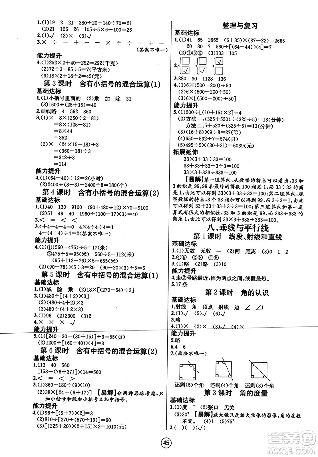 北方婦女兒童出版社2023年秋培優(yōu)課堂隨堂練習冊四年級數(shù)學上冊蘇教版答案