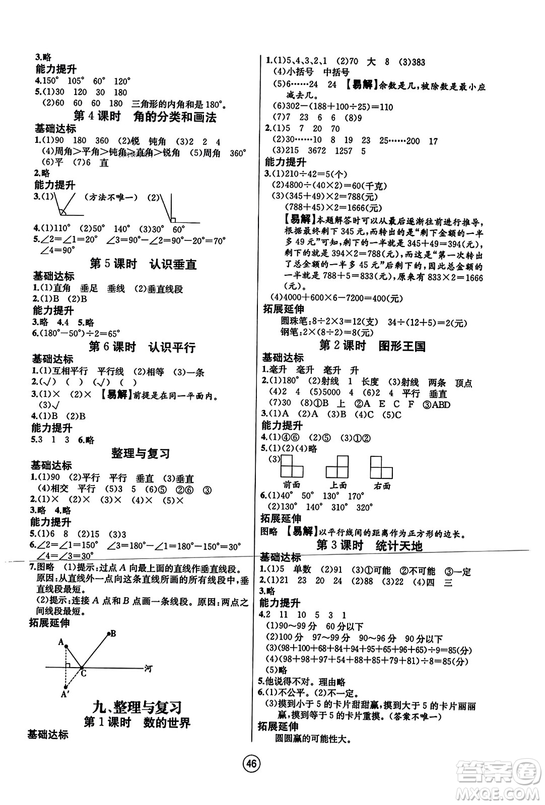 北方婦女兒童出版社2023年秋培優(yōu)課堂隨堂練習冊四年級數(shù)學上冊蘇教版答案