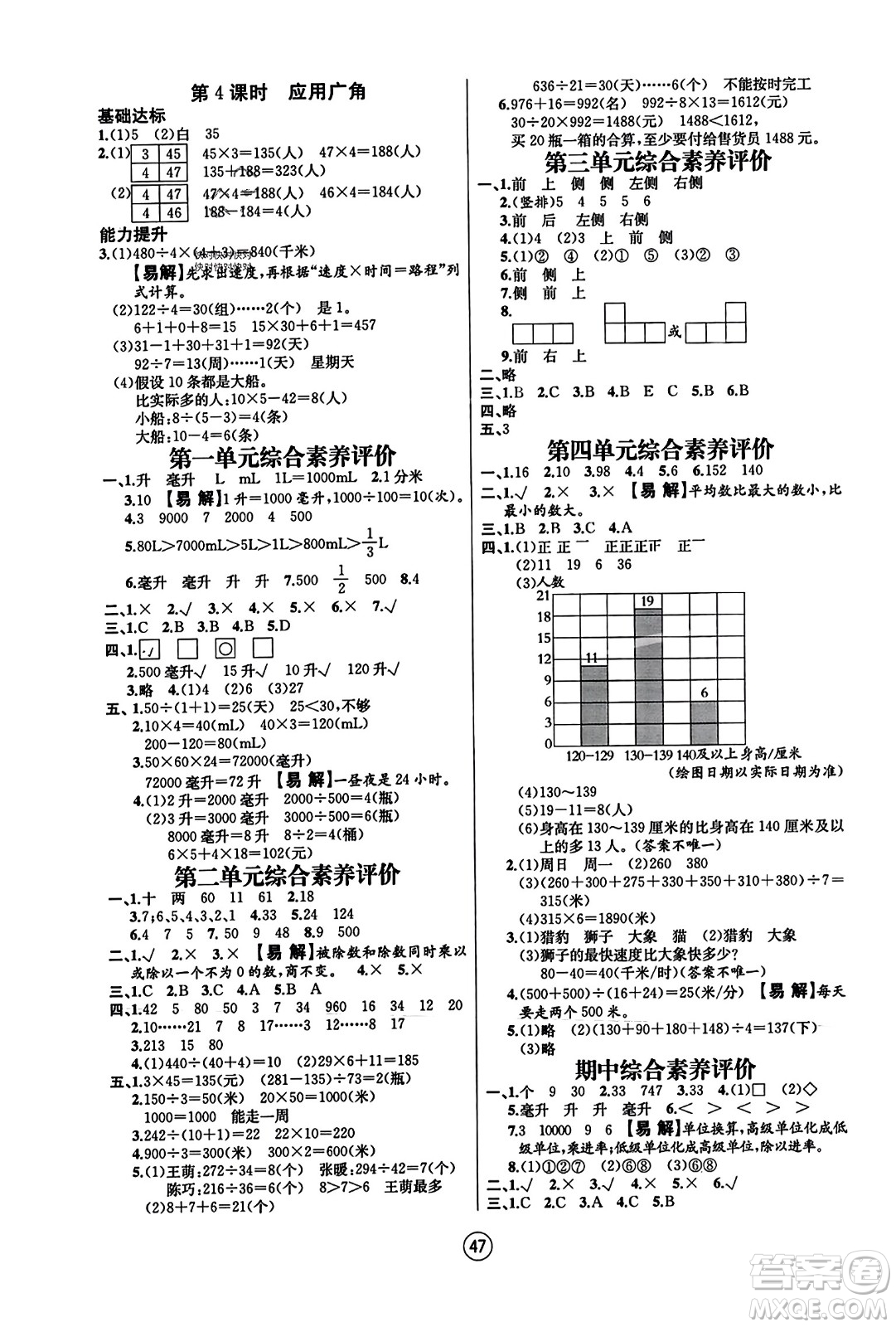 北方婦女兒童出版社2023年秋培優(yōu)課堂隨堂練習冊四年級數(shù)學上冊蘇教版答案