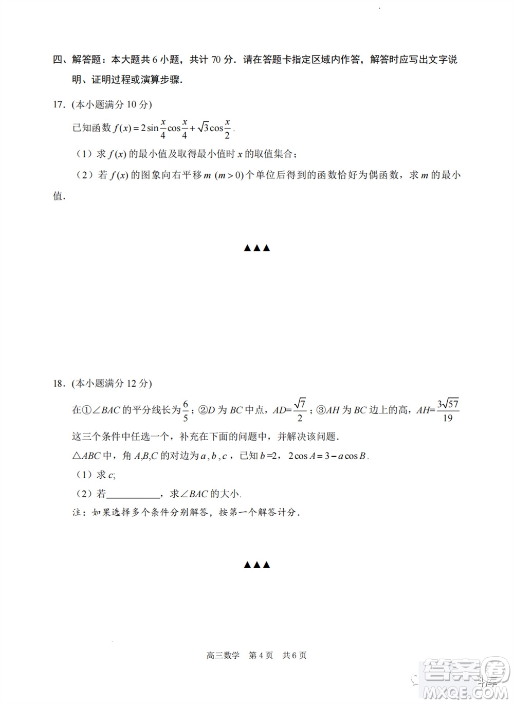 2024屆江蘇省蘇州市高三年級上學期11月期中調研聯(lián)考數(shù)學試題答案