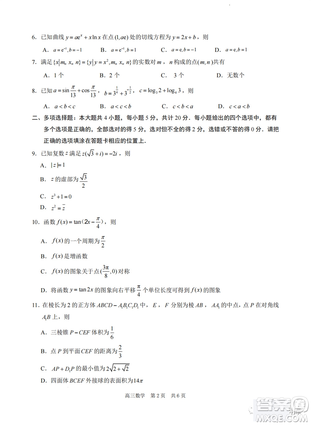 2024屆江蘇省蘇州市高三年級上學期11月期中調研聯(lián)考數(shù)學試題答案