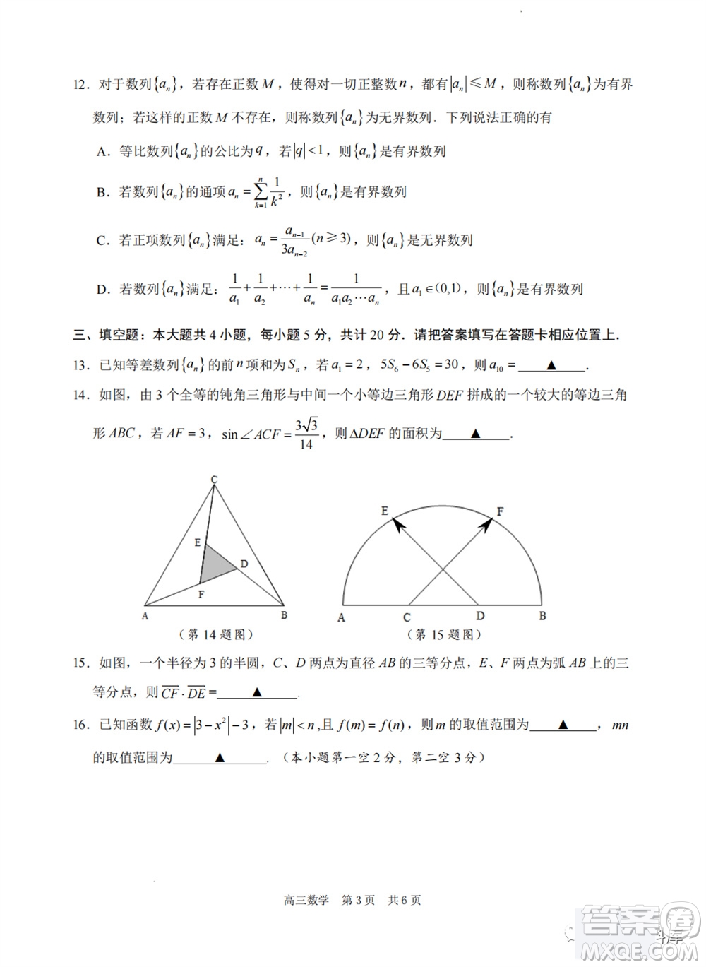 2024屆江蘇省蘇州市高三年級上學期11月期中調研聯(lián)考數(shù)學試題答案