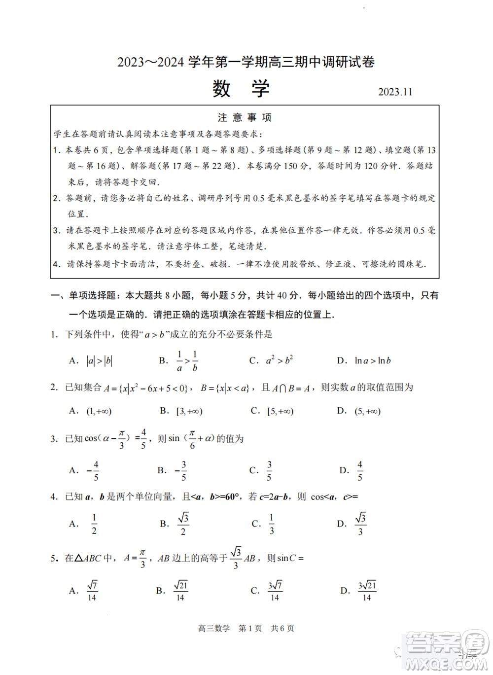 2024屆江蘇省蘇州市高三年級上學期11月期中調研聯(lián)考數(shù)學試題答案