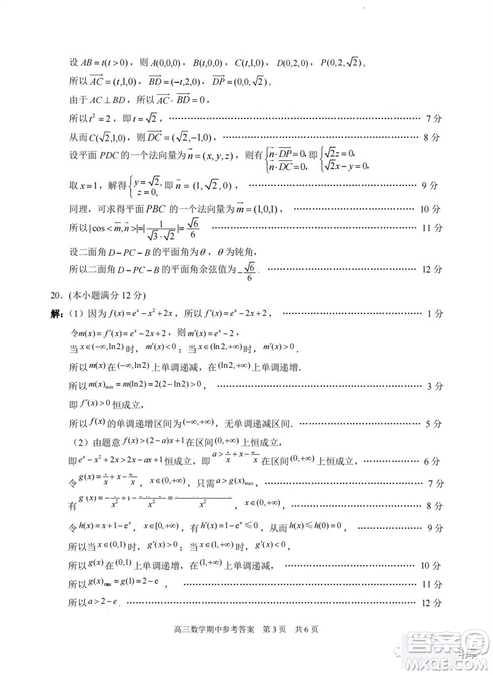 2024屆江蘇省蘇州市高三年級上學期11月期中調研聯(lián)考數(shù)學試題答案