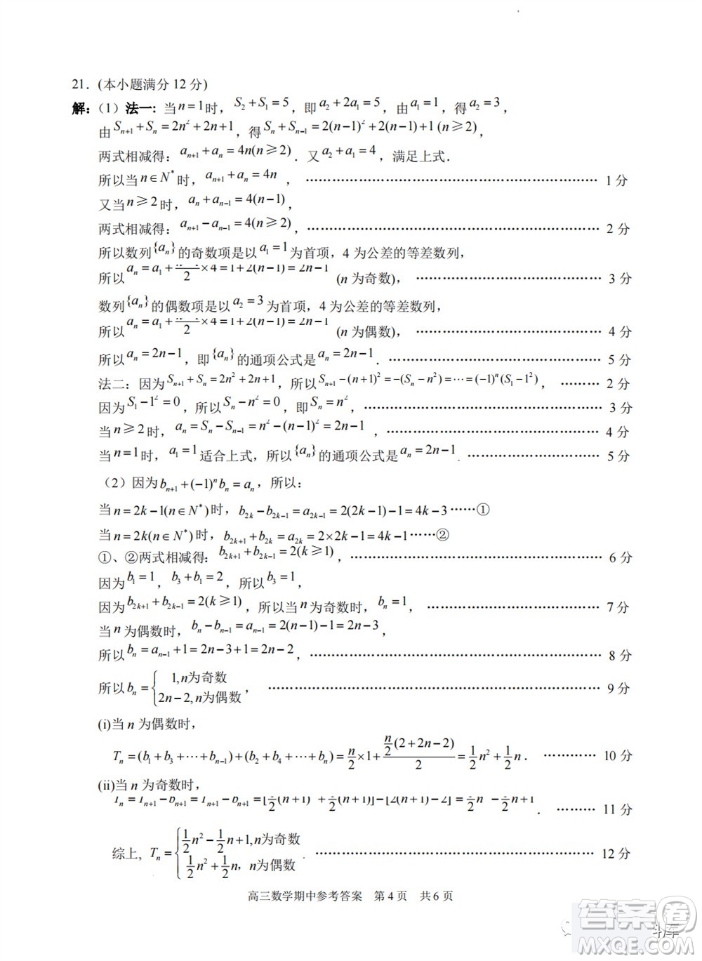 2024屆江蘇省蘇州市高三年級上學期11月期中調研聯(lián)考數(shù)學試題答案