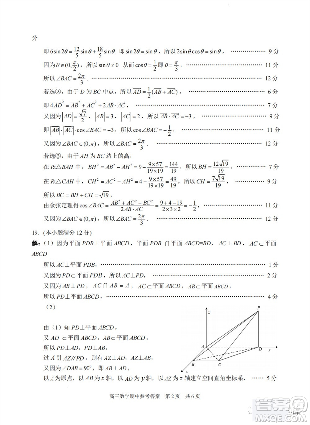 2024屆江蘇省蘇州市高三年級上學期11月期中調研聯(lián)考數(shù)學試題答案