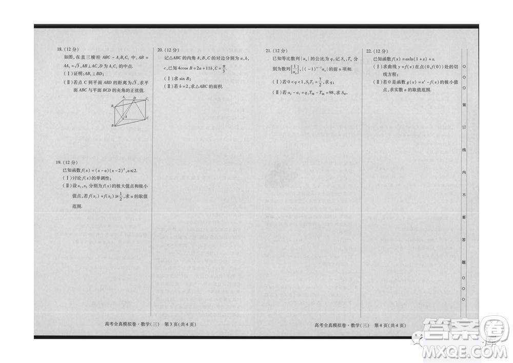 2024屆海南省高考全真模擬卷三數學試題答案