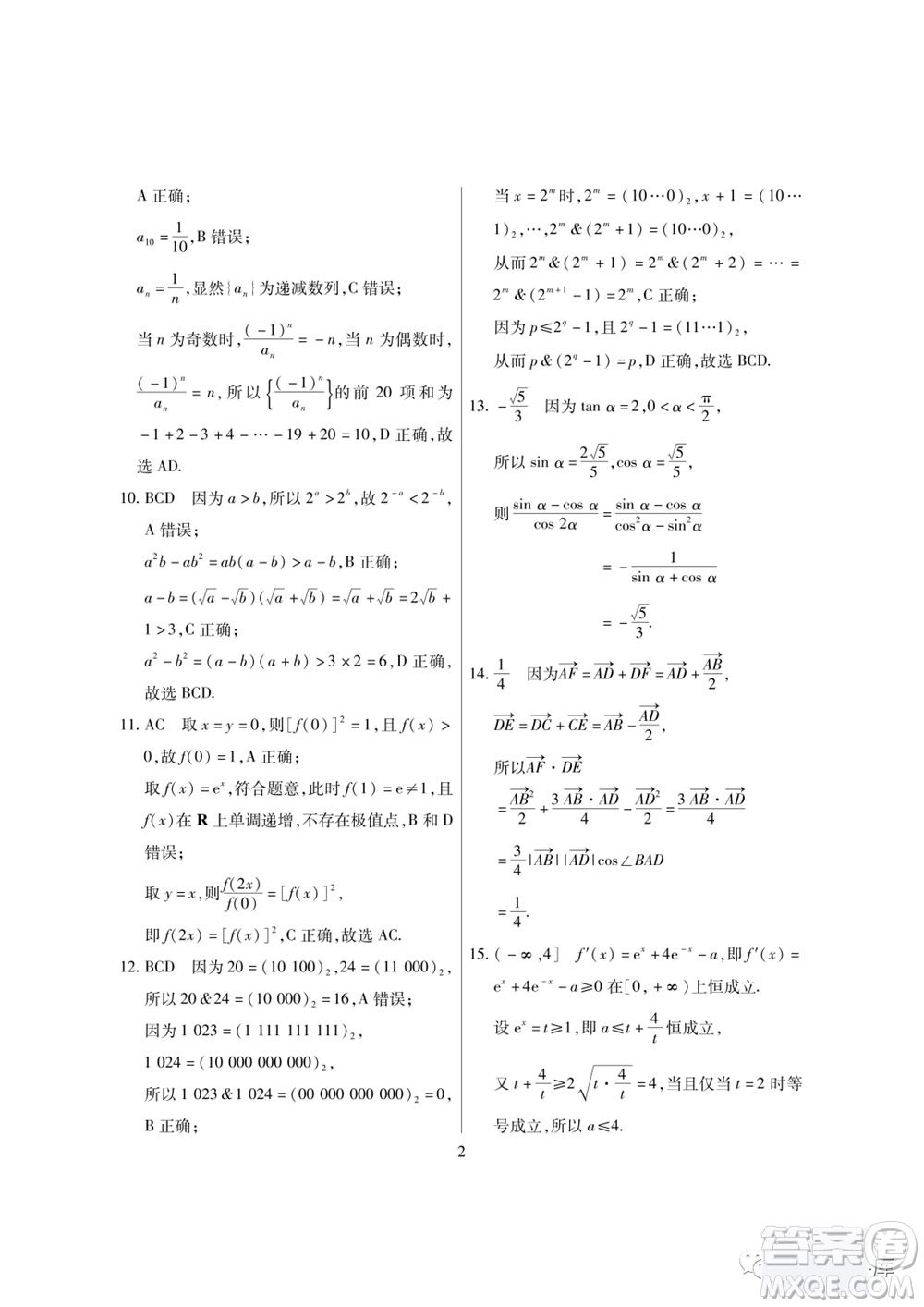 2024屆海南省高考全真模擬卷三數學試題答案