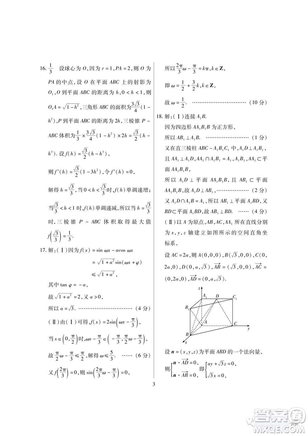 2024屆海南省高考全真模擬卷三數學試題答案