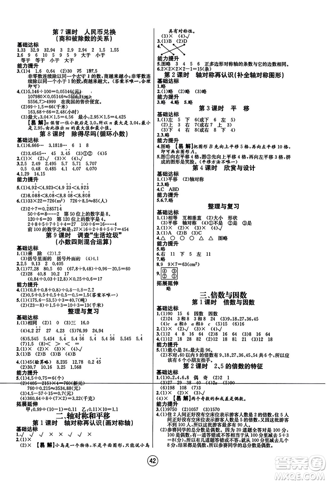 北方婦女兒童出版社2023年秋培優(yōu)課堂隨堂練習冊五年級數(shù)學上冊北師大版答案