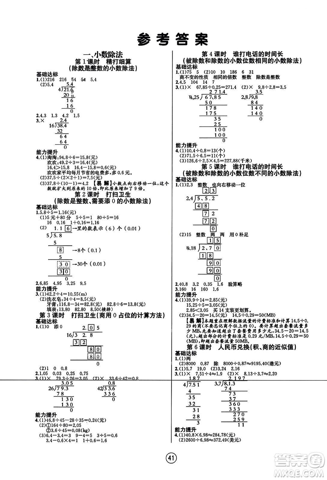 北方婦女兒童出版社2023年秋培優(yōu)課堂隨堂練習冊五年級數(shù)學上冊北師大版答案