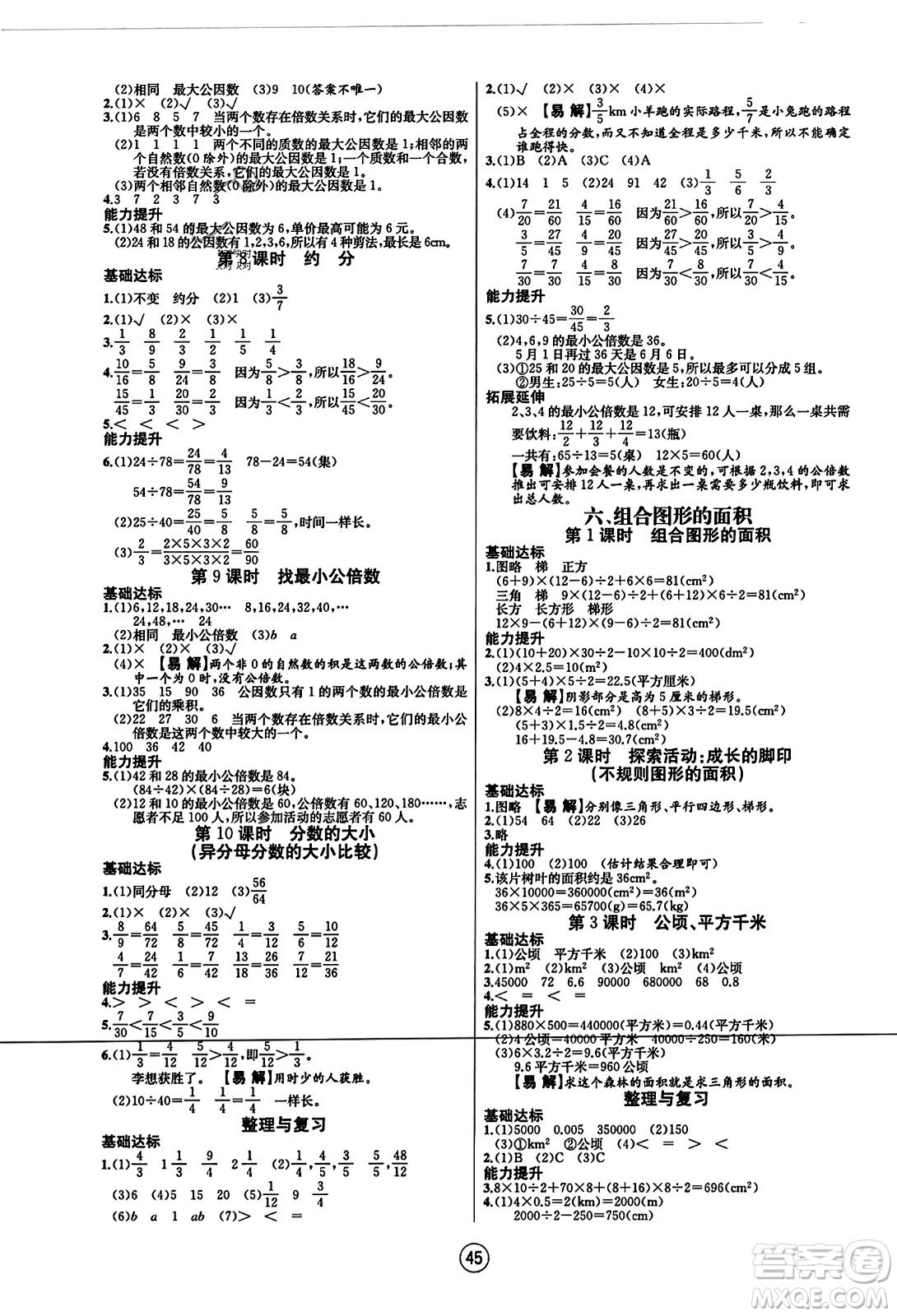 北方婦女兒童出版社2023年秋培優(yōu)課堂隨堂練習冊五年級數(shù)學上冊北師大版答案