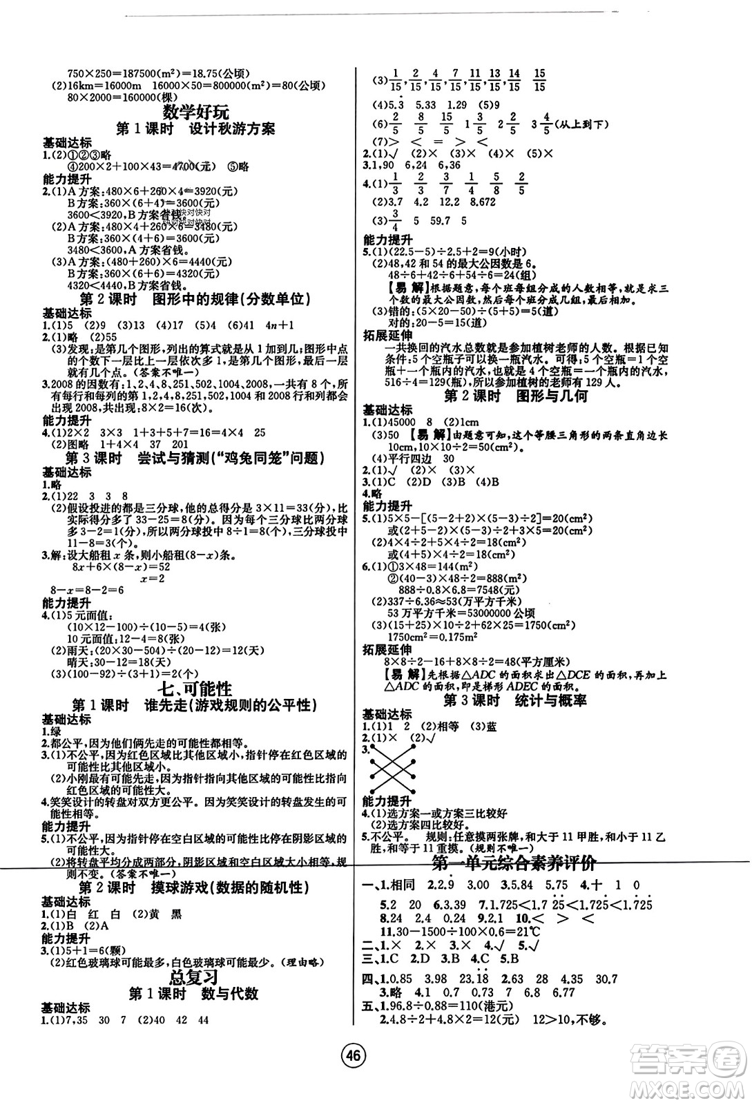 北方婦女兒童出版社2023年秋培優(yōu)課堂隨堂練習冊五年級數(shù)學上冊北師大版答案