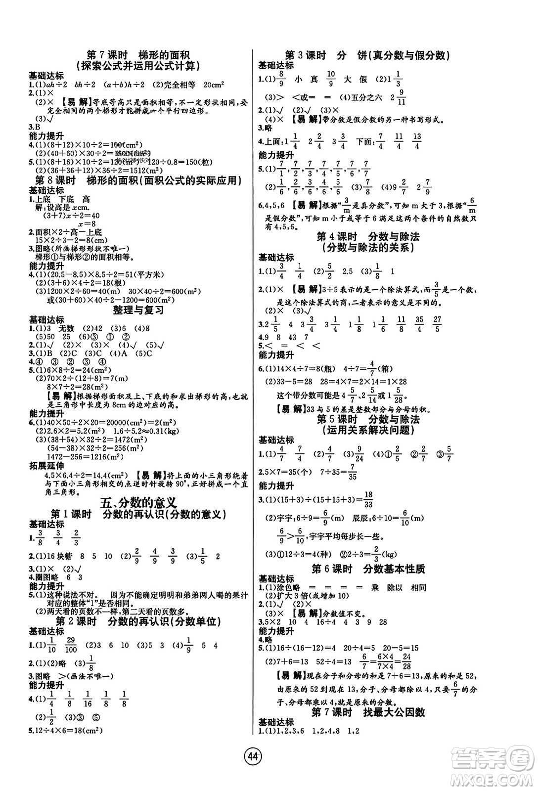 北方婦女兒童出版社2023年秋培優(yōu)課堂隨堂練習冊五年級數(shù)學上冊北師大版答案