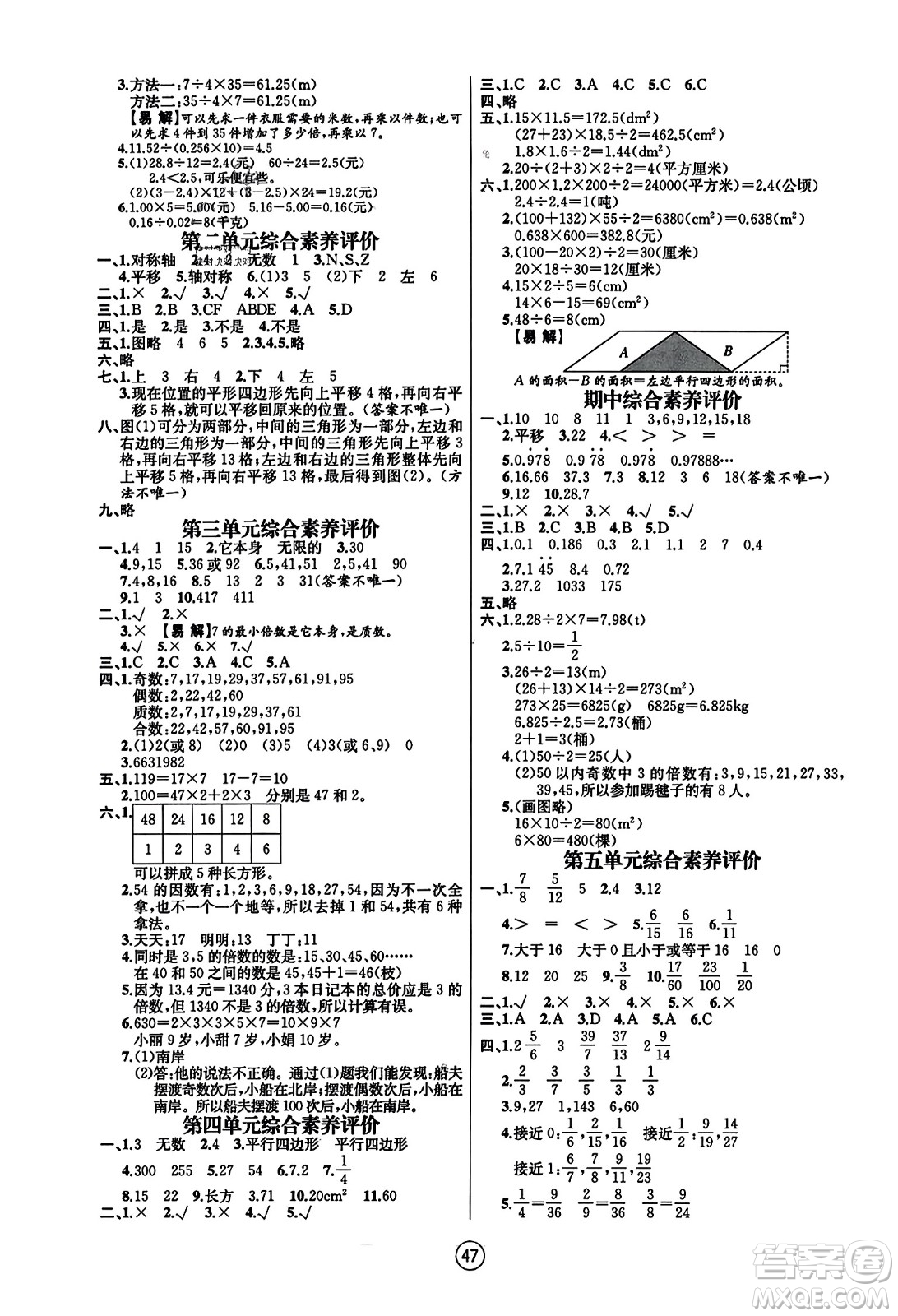 北方婦女兒童出版社2023年秋培優(yōu)課堂隨堂練習冊五年級數(shù)學上冊北師大版答案