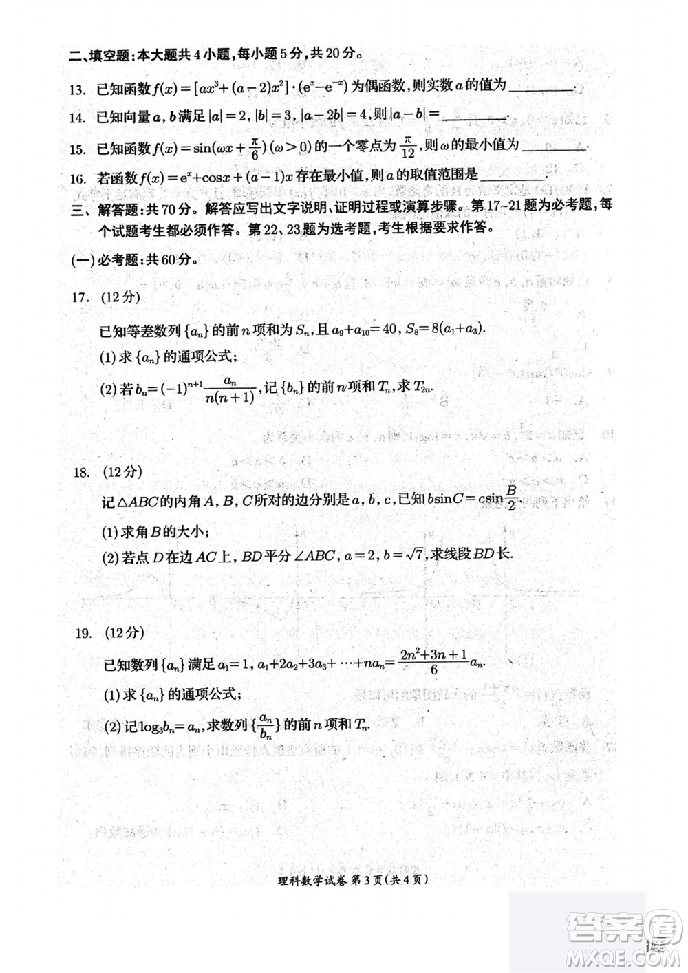 2024屆四川省資陽(yáng)市高三上學(xué)期第一次診斷性考試?yán)砜茢?shù)學(xué)試題答案